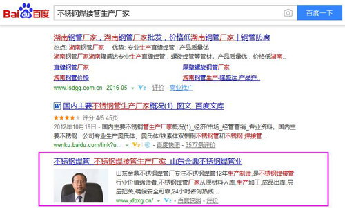 山东金鼎不锈钢管营销型网站免费排名截图