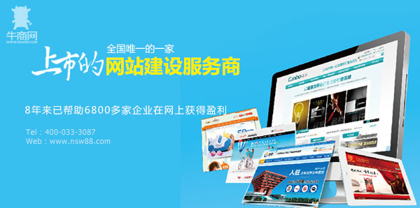 牛商网8年已帮助6800多家企业网上获得盈利