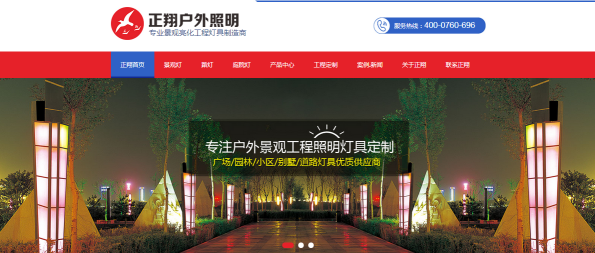 中山正翔户外照明营销型网站