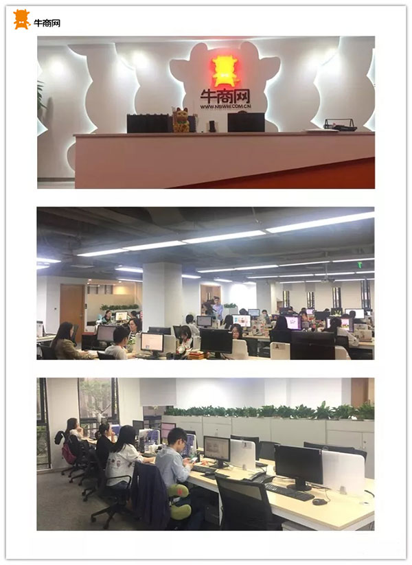 牛商网总部（深圳基地）新址办公剪影