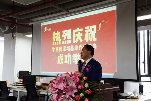 牛商网董事长单仁先生致辞