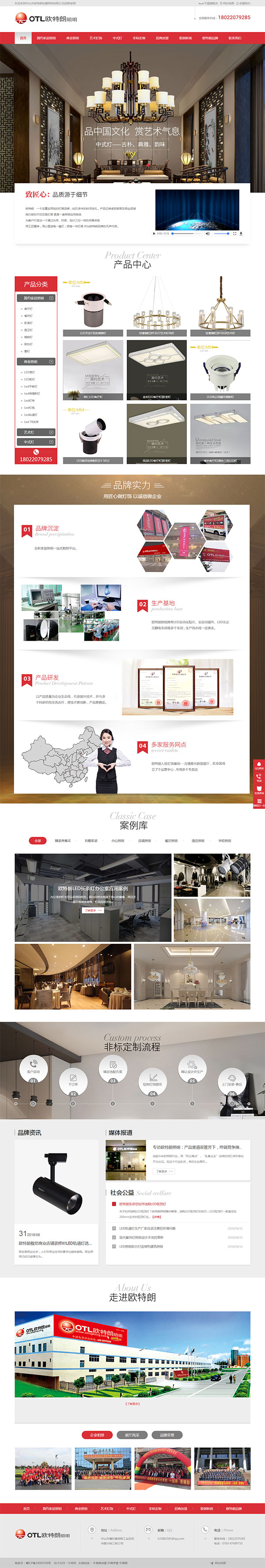 牛商网为欧特朗电器照明制作的营销型网站