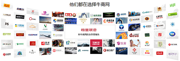 牛商网合作客户案例