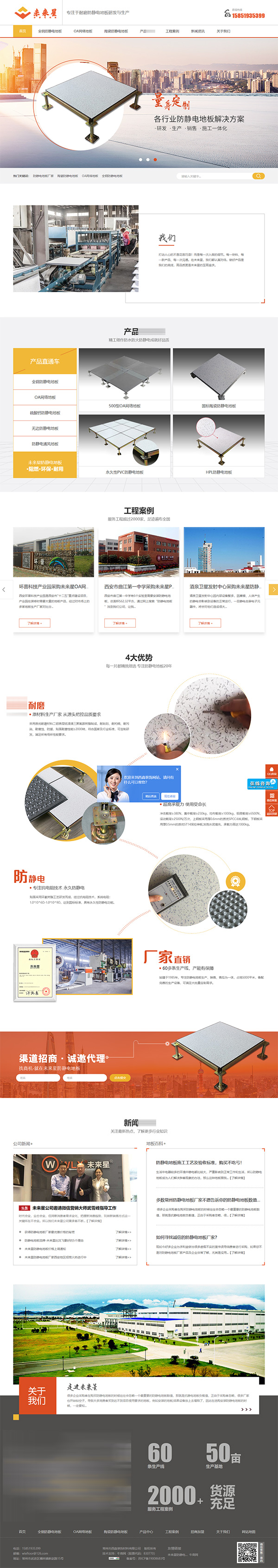 未来星营销型网站案例 未来星营销型网站案例