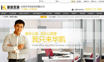 华凯家具成功案例