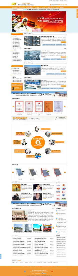 牛商网：桑乐太阳能工程类成功网站案例