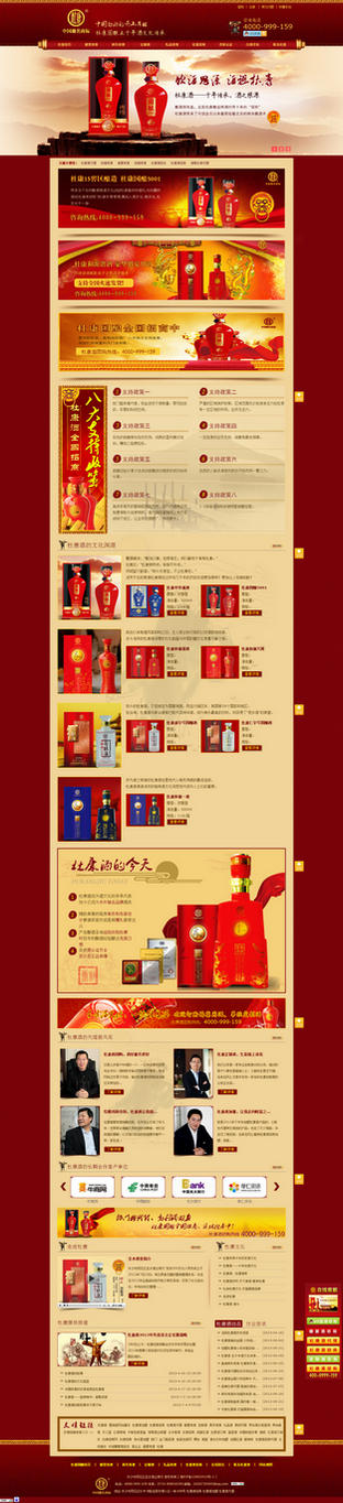 杜康珍藏酒 设计图
