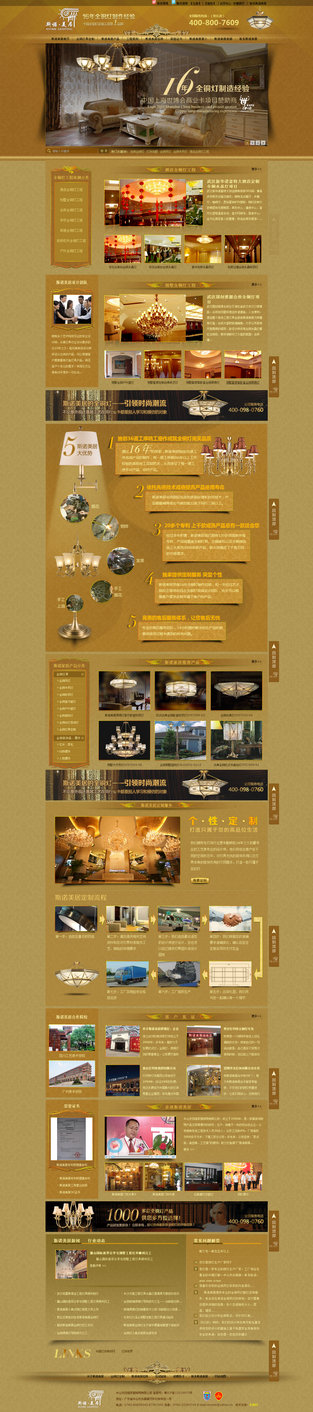 斯诺美居照明营销型网站案例展示