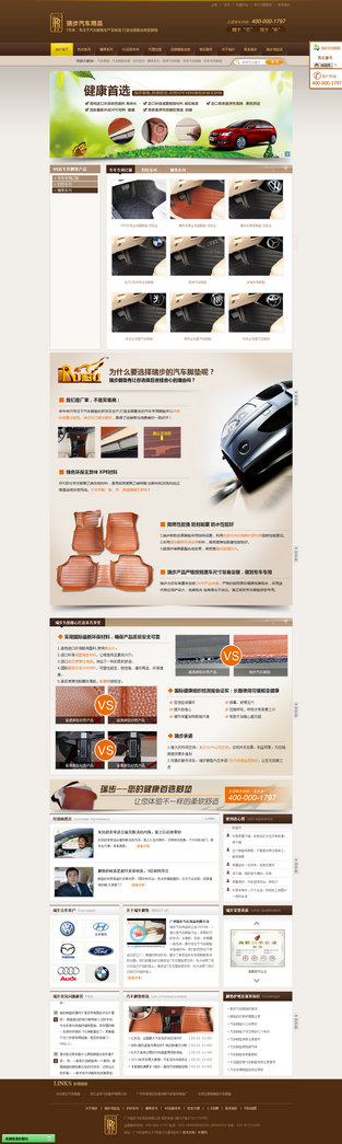 瑞步汽车用品营销型网站案例展示