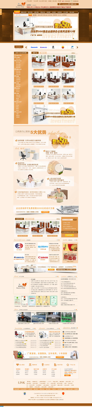 中山立而美办公家具营销型网站案例展示