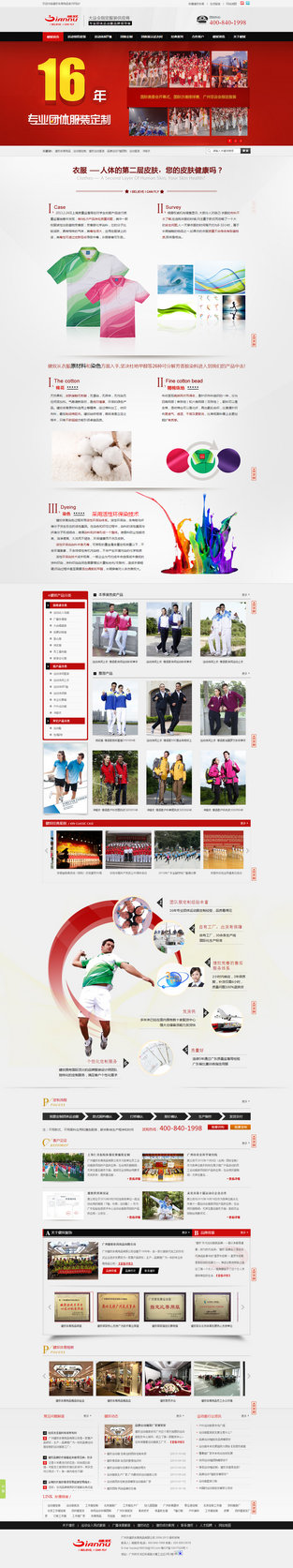 广东健奴体育用品营销型网站案例展示