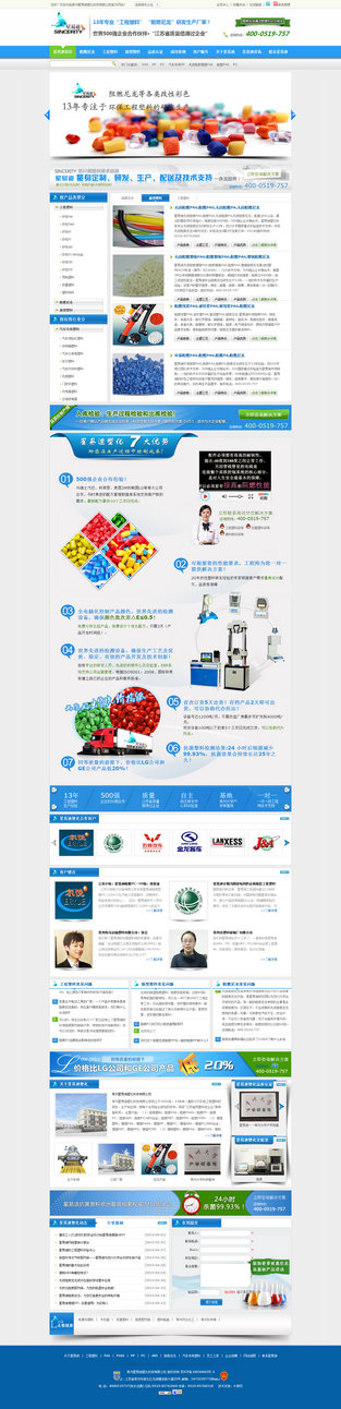 星易迪阻燃PA营销型网站案例展示