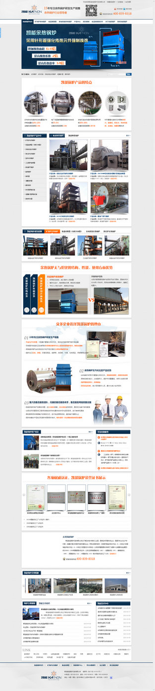 青岛凯能余热锅炉营销型网站案例展示
