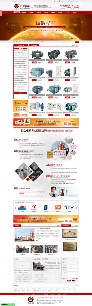山东力久高效节能电机营销型网站案例展示