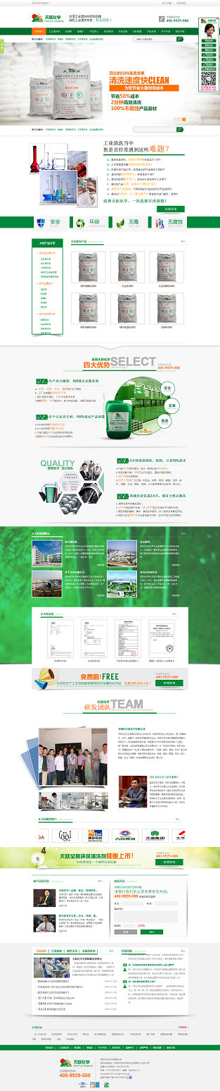 深圳天跃化学营销型网站案例展示