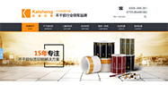 深圳凯盛印刷营销型网站案例