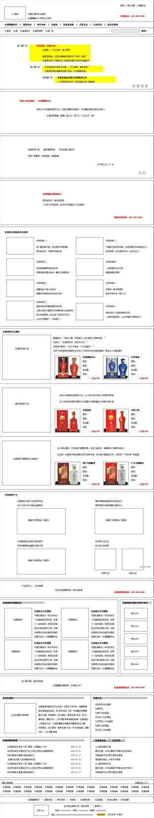 杜康珍藏酒 框架图