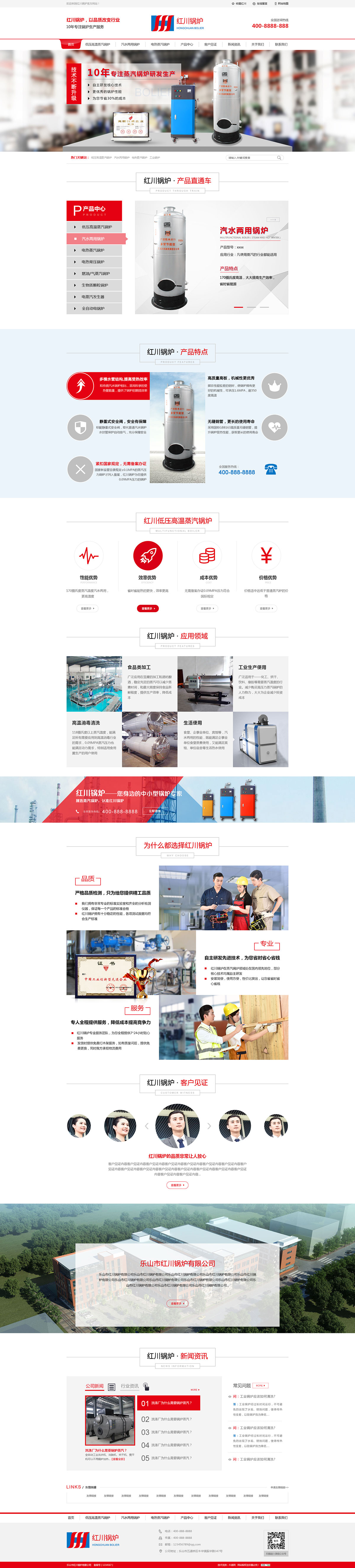 红川锅炉-营销型网站案例展示