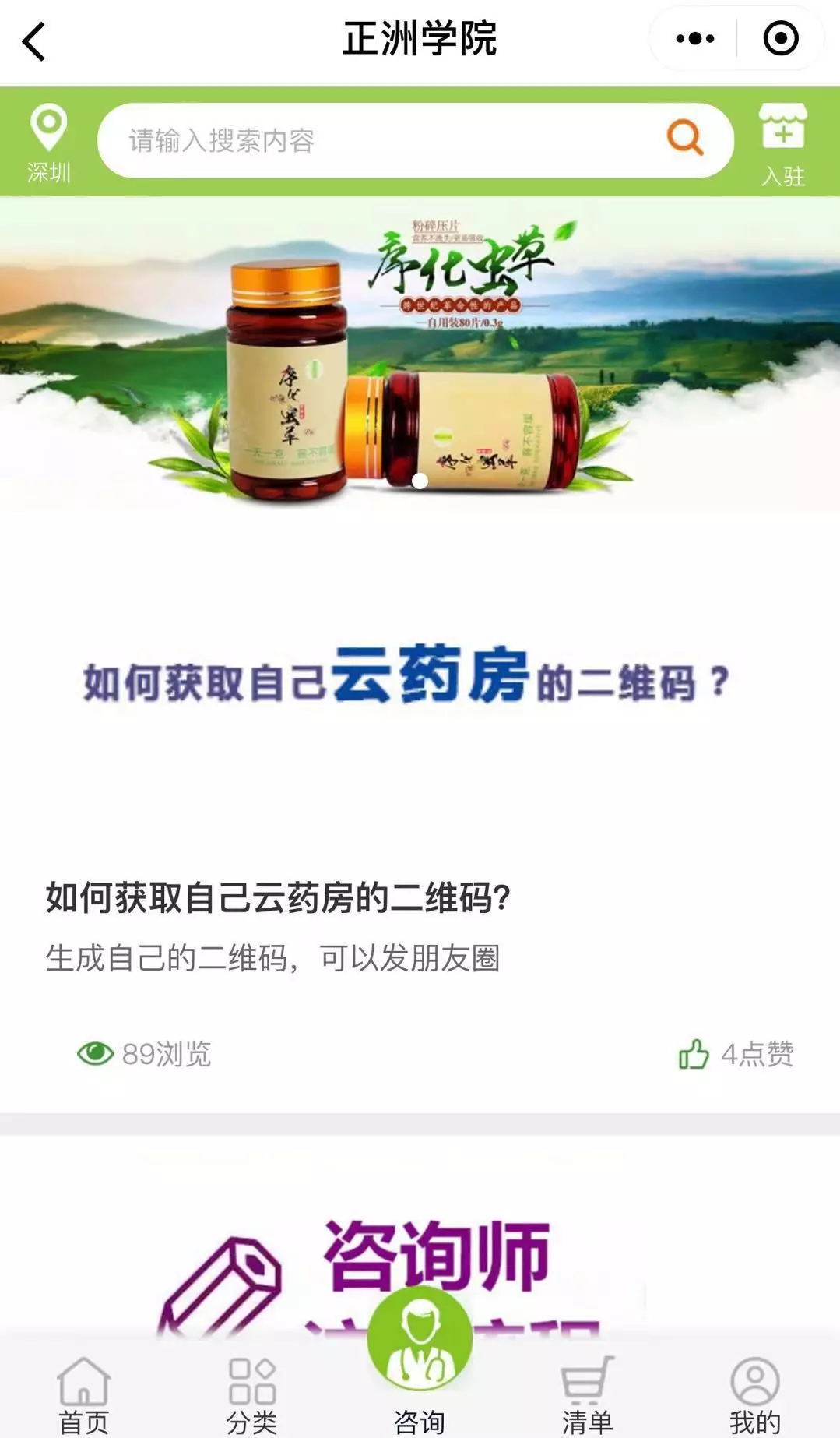 正洲云小程序用户中心