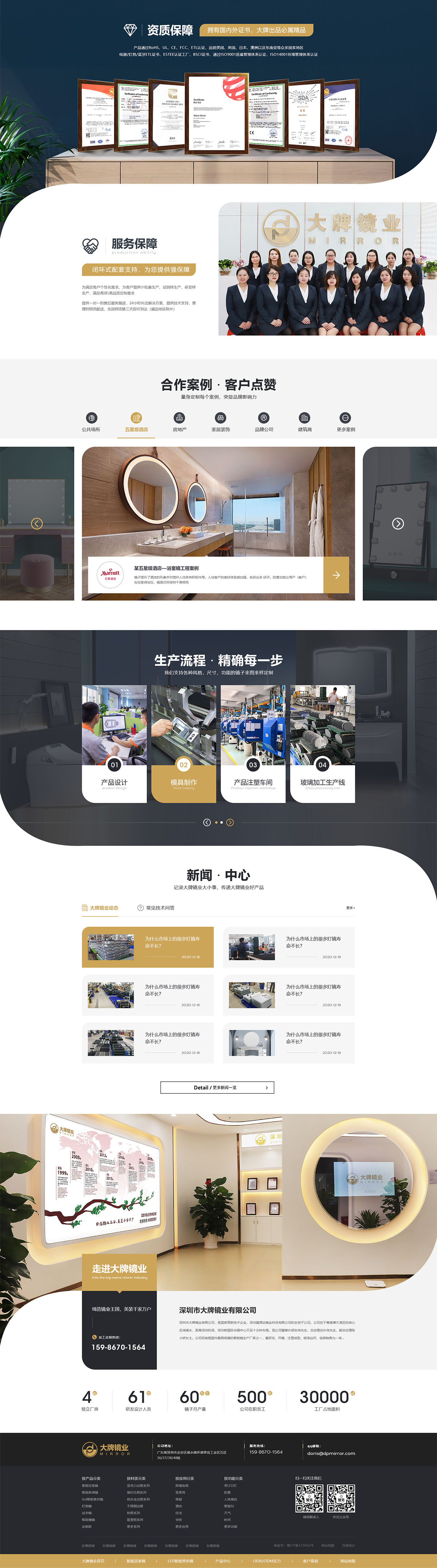 深圳市大牌镜业有限公司