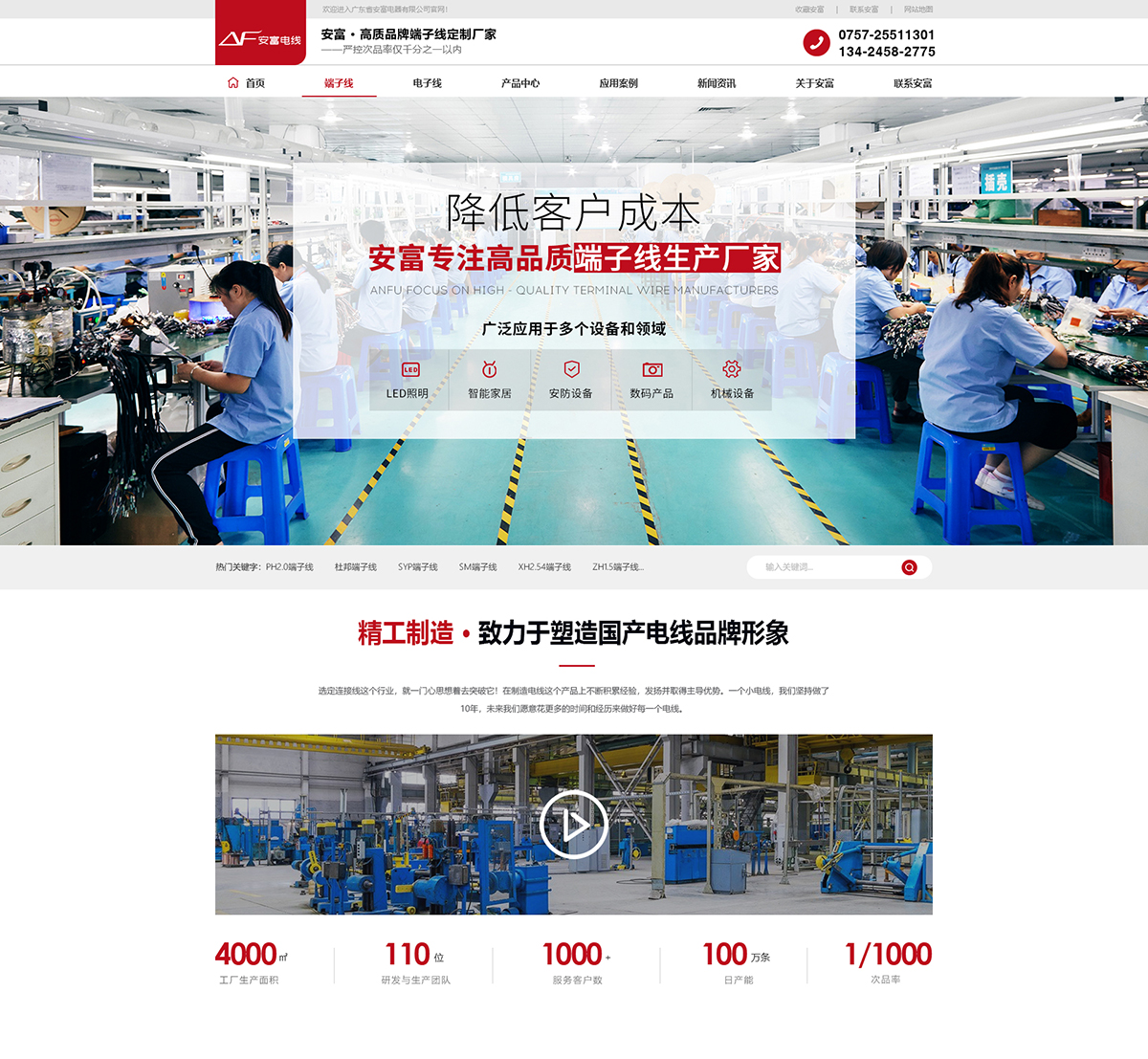 广东省安富电器有限公司在建案例
