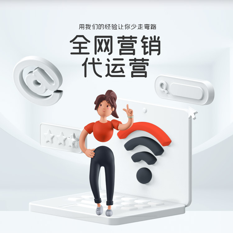 牛商网全网营销代运营